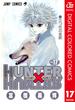 HUNTER×HUNTER カラー版 17(ジャンプコミックスDIGITAL)