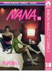NANA―ナナ― 18(りぼんマスコットコミックスDIGITAL)