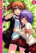 羽月莉音の帝国4(ガガガ文庫)