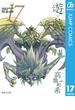 遊☆戯☆王 モノクロ版 17(ジャンプコミックスDIGITAL)