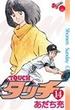 タッチ １４ 完全復刻版 （少年サンデーコミックス）(少年サンデーコミックス)