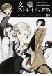 文豪ストレイドッグス ０１ （角川コミックス・エース）(角川コミックス・エース)