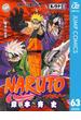 NARUTO―ナルト― モノクロ版 63(ジャンプコミックスDIGITAL)