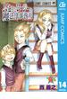 ムヒョとロージーの魔法律相談事務所 14(ジャンプコミックスDIGITAL)