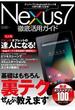 Nexus7徹底活用ガイド(三才ムック)