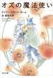 オズの魔法使い(角川文庫)