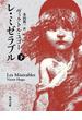 レ・ミゼラブル　（下）(角川文庫)