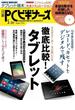日経PCビギナーズ2013年5月号(日経PCビギナーズ)
