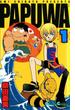 PAPUWA1巻(ガンガンコミックス)