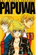 PAPUWA11巻(ガンガンコミックス)
