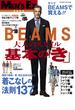 BEAMS　大人のスタイル　基本の「き」(ビッグマン・スペシャル)