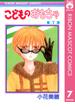 こどものおもちゃ 7(りぼんマスコットコミックスDIGITAL)