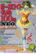 Ｇｅｋｋａｙｏボーカロイド名曲１００選ＮＥＯ
