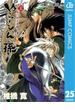 ぬらりひょんの孫 モノクロ版 25(ジャンプコミックスDIGITAL)