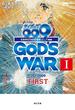 サイボーグ００９　完結編　2012 009 conclusion GOD'S WAR I first(角川文庫)