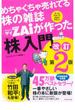 めちゃくちゃ売れてる株の雑誌ZAiが作った「株」入門　改訂第２版