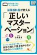 泌尿器科医が教える「正しいマスターベーション」(impress QuickBooks)