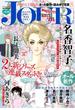 JOURすてきな主婦たち 2013年8月号【期間限定】(ジュールコミックス)