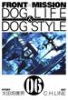 FRONT MISSION DOG LIFE & DOG STYLE6巻(ヤングガンガンコミックス)
