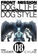 FRONT MISSION DOG LIFE & DOG STYLE8巻(ヤングガンガンコミックス)