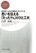 気が利く人だけが密かにやっている 思いを伝える「たった１％」のひと工夫(PHPビジネス新書)