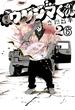 闇金ウシジマくん　26(ビッグコミックス)