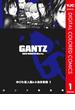 GANTZ カラー版 ゆびわ星人編＆小島多恵編 1(ヤングジャンプコミックスDIGITAL)