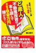 ど素人が不動産投資の本を読んで月１００万円稼げた！