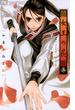 女王の花　5(フラワーコミックス)