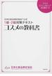 コスメの教科書 日本化粧品検定協会公式 １級・２級対策テキスト コスメコンシェルジュを目指そう！
