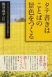 タテ書きはことばの景色をつくる タテヨコふたつの日本語がなぜ必要か？