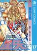 聖闘士星矢 17(ジャンプコミックスDIGITAL)