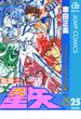 聖闘士星矢 25(ジャンプコミックスDIGITAL)