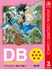 DRAGON BALL カラー版 魔人ブウ編 3(ジャンプコミックスDIGITAL)