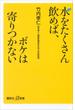 水をたくさん飲めば、ボケは寄りつかない(講談社＋α新書)