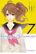 BROTHERS CONFLICT（7）(シルフコミックス)