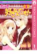 だって好きなんだもん 1(りぼんマスコットコミックスDIGITAL)
