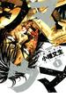 シマウマ（１）(YOUNG KING COMICS)