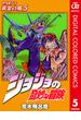ジョジョの奇妙な冒険 第5部 カラー版 5(ジャンプコミックスDIGITAL)