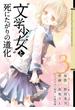 “文学少女”と死にたがりの道化3巻(ガンガンコミックスJOKER)