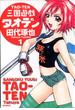 三国遊戯タオテン　1(MFコミックス　フラッパーシリーズ)