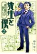 先生と僕 ～夏目漱石を囲む人々～　2(MFコミックス　フラッパーシリーズ)