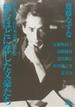 病むほどに恋した文豪たち 愛とエロスの日本近代文学史 （ＡＣＴＩＯＮ ＣＯＭＩＣＳ）(アクションコミックス)