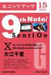 9th Note/Senri Oe X　キンモクセイの咲く頃に(下)(カドカワ・ミニッツブック)