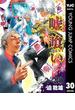 嘘喰い 30(ヤングジャンプコミックスDIGITAL)