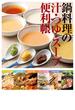 鍋料理の汁・つゆ・スープ便利帳(旭屋出版mook)
