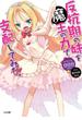 反抗期の妹を魔王の力で支配してみた。(GA文庫)