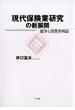 現代保険業研究の新展開 : 競争と消費者利益