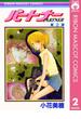 パートナー 2(りぼんマスコットコミックスDIGITAL)