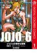 ジョジョの奇妙な冒険 第6部 カラー版 1(ジャンプコミックスDIGITAL)
